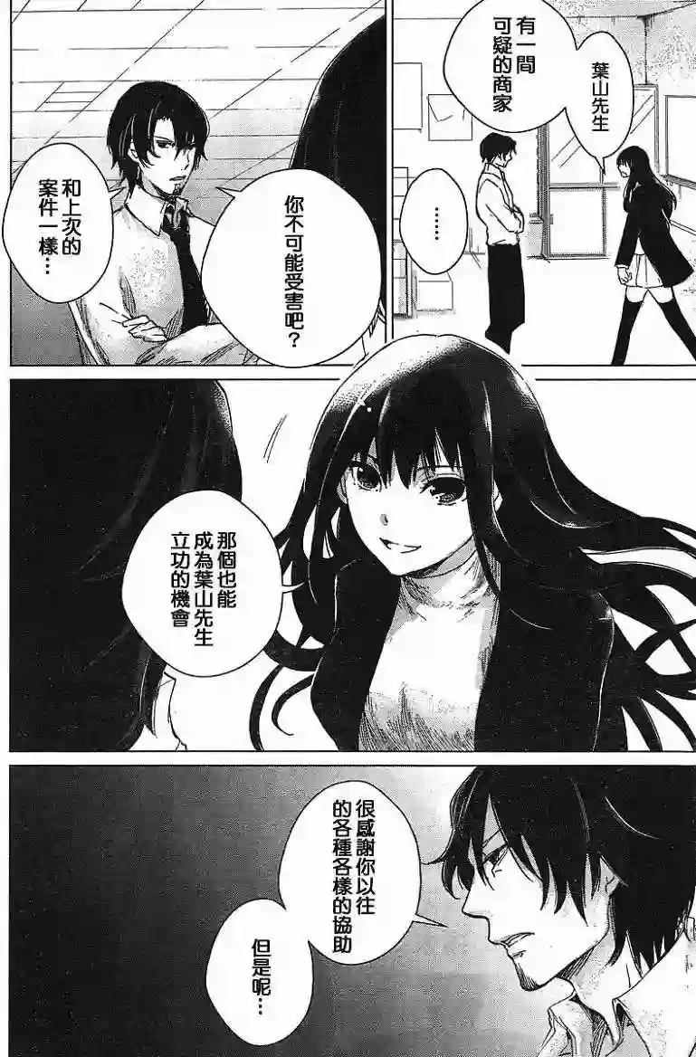 万能鉴定师Q的事件簿（鉴定师Q）第04回