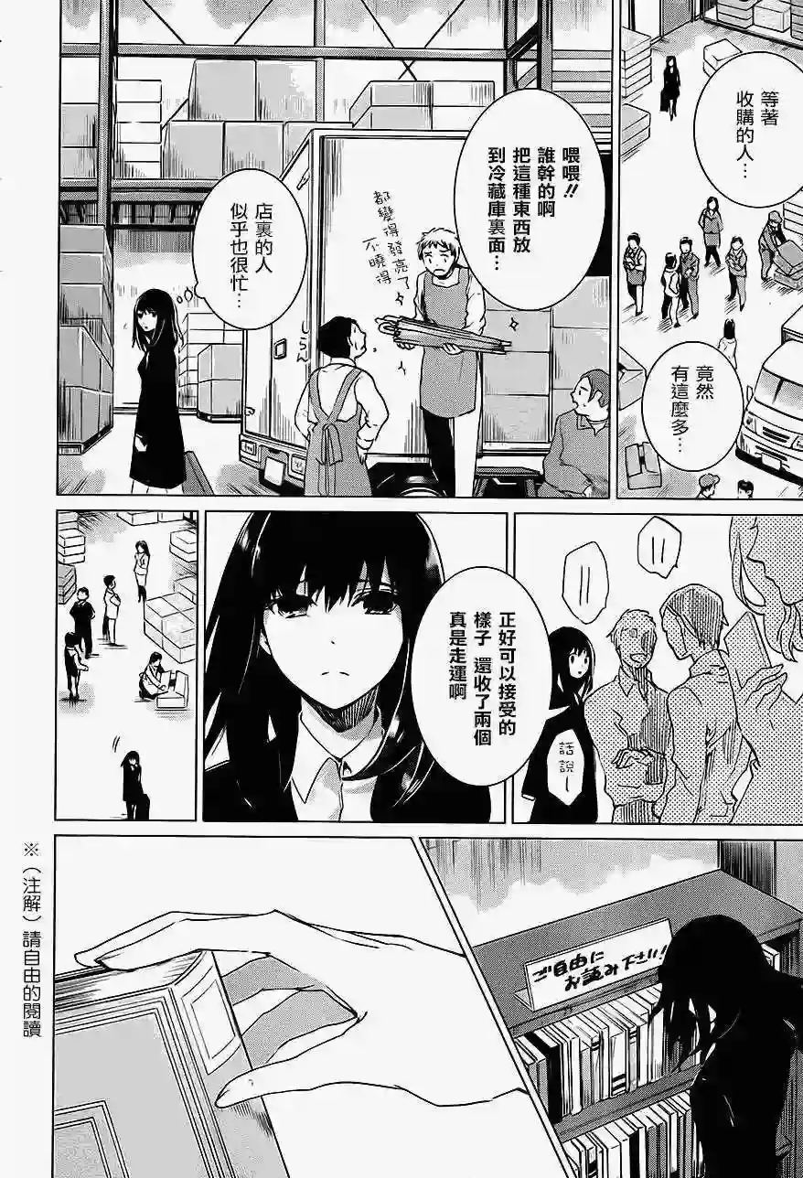 万能鉴定师Q的事件簿（鉴定师Q）第06回