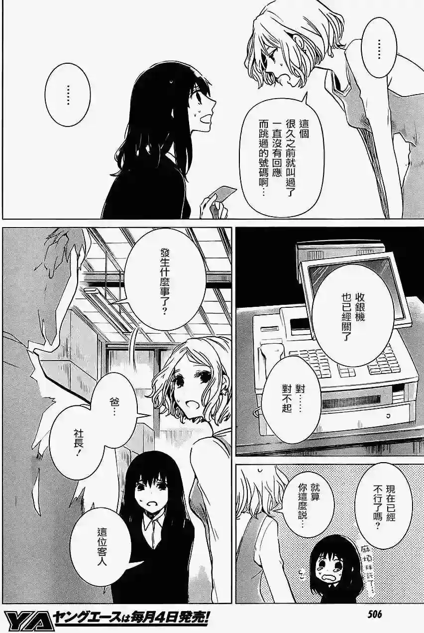 万能鉴定师Q的事件簿（鉴定师Q）第06回