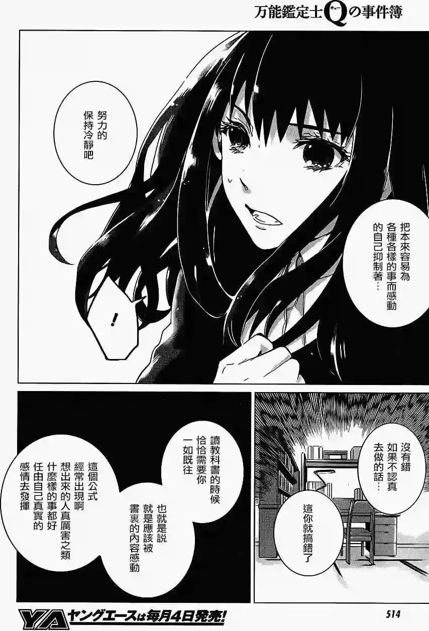 万能鉴定师Q的事件簿（鉴定师Q）第06回