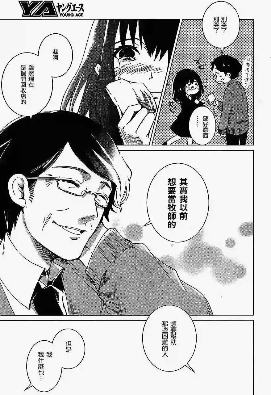 万能鉴定师Q的事件簿（鉴定师Q）第06回