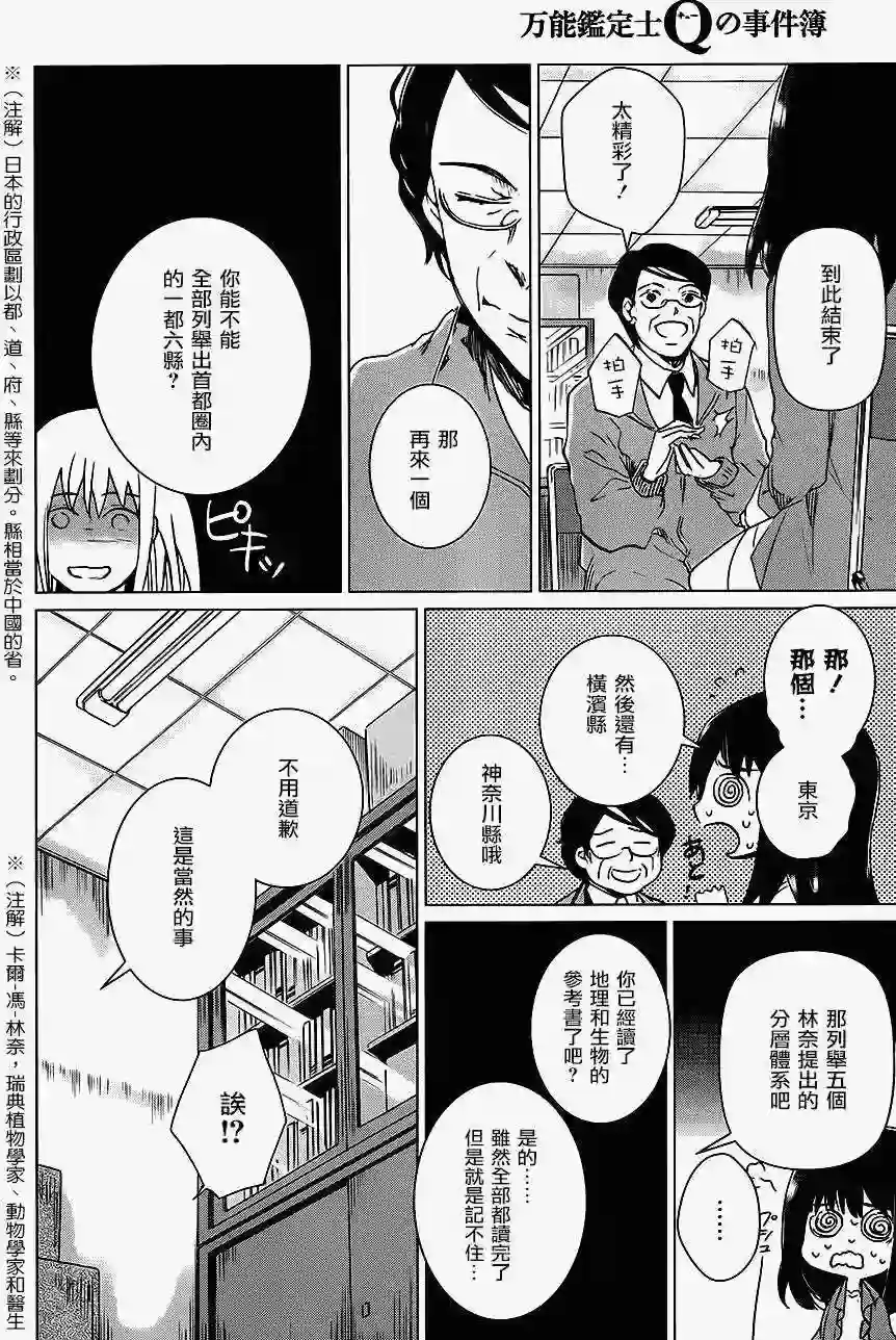 万能鉴定师Q的事件簿（鉴定师Q）第06回