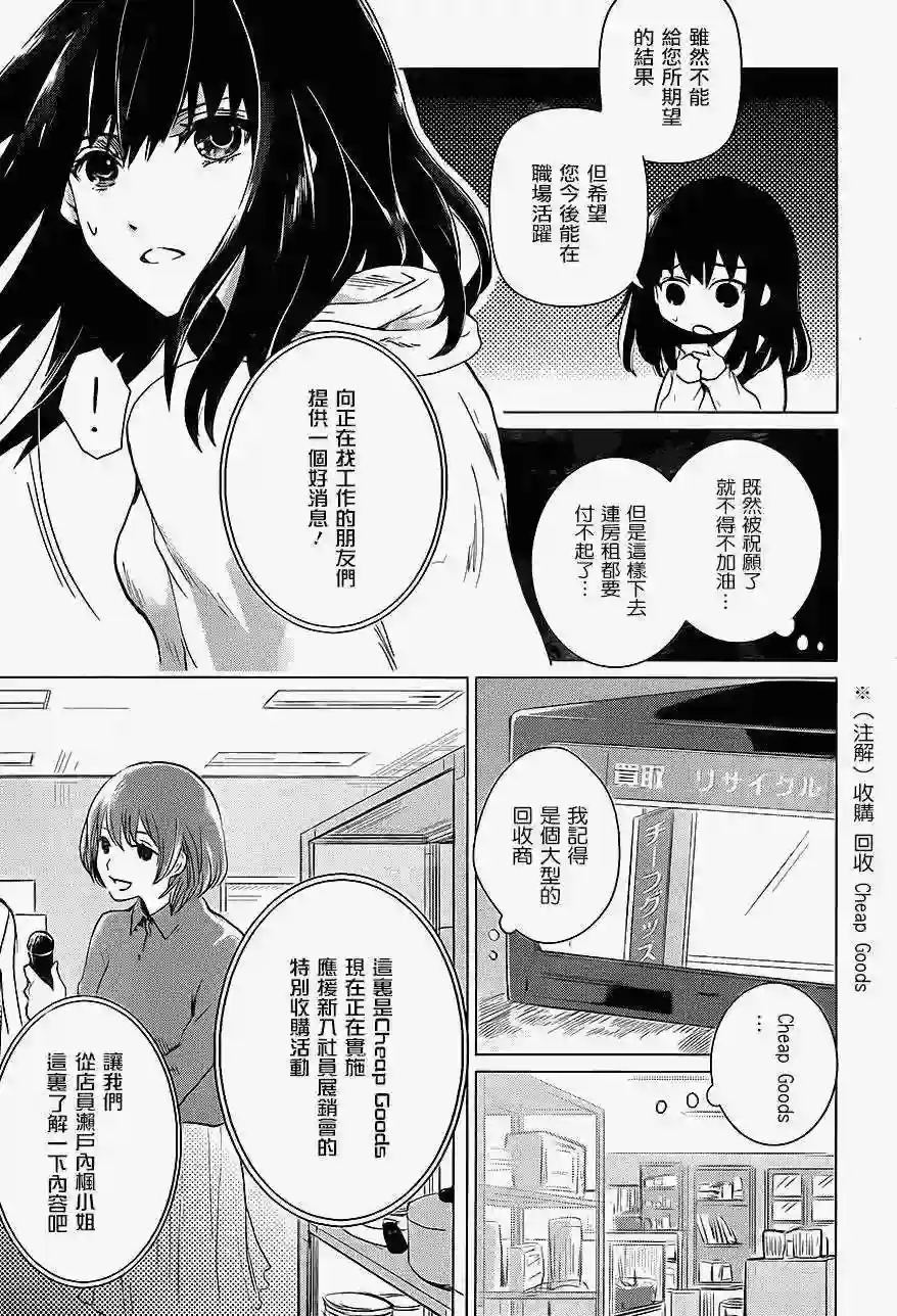 万能鉴定师Q的事件簿（鉴定师Q）第06回