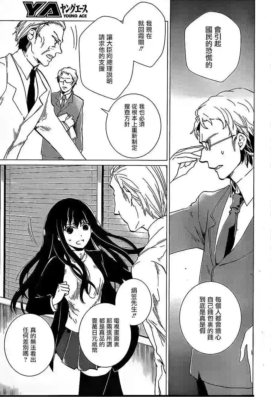 万能鉴定师Q的事件簿（鉴定师Q）第08回