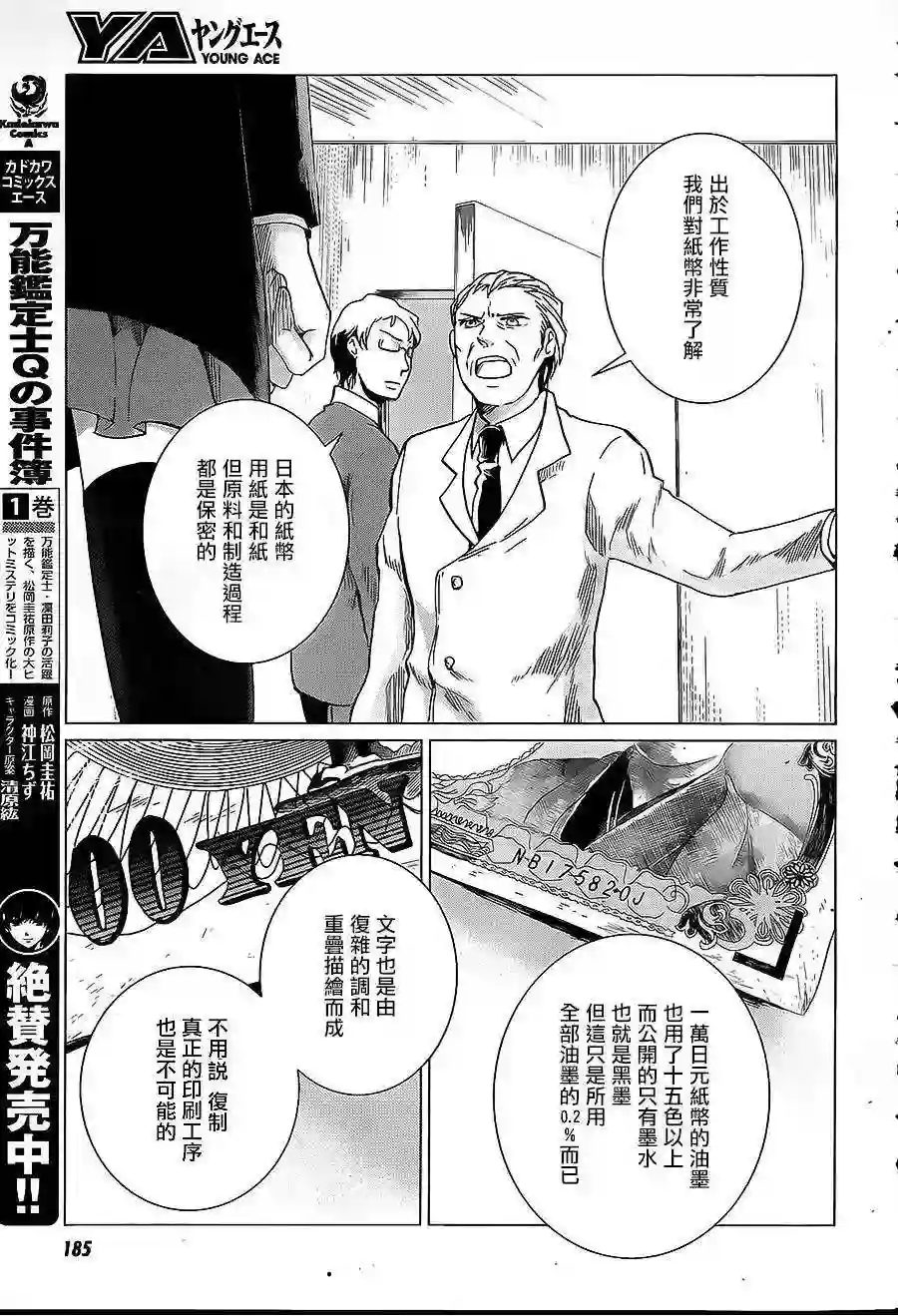 万能鉴定师Q的事件簿（鉴定师Q）第08回