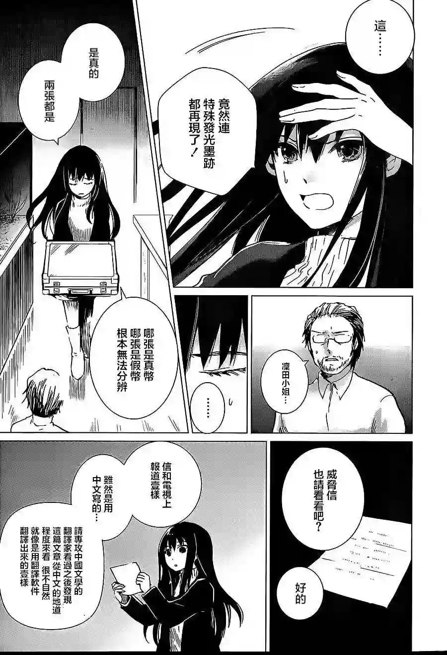 万能鉴定师Q的事件簿（鉴定师Q）第08回