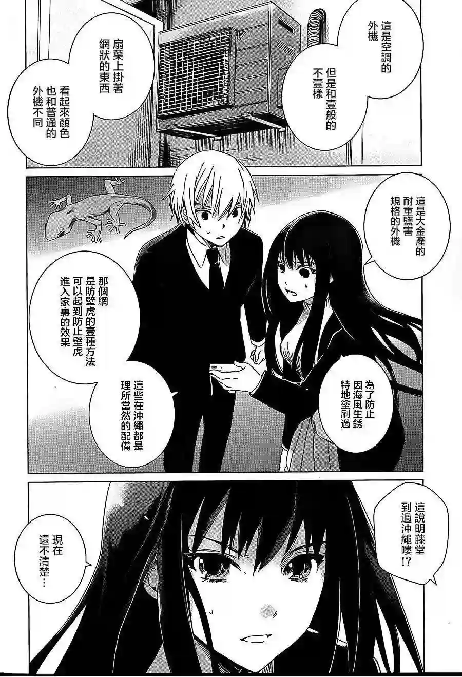 万能鉴定师Q的事件簿（鉴定师Q）第08回