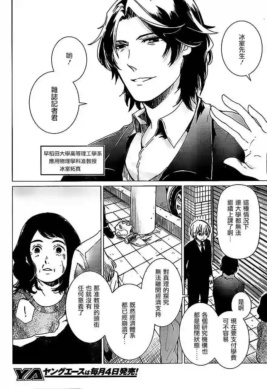 万能鉴定师Q的事件簿（鉴定师Q）第09回