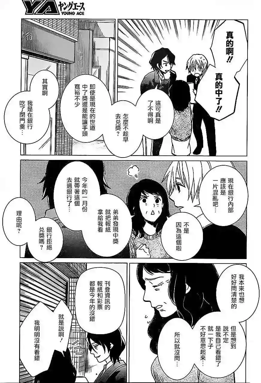 万能鉴定师Q的事件簿（鉴定师Q）第09回