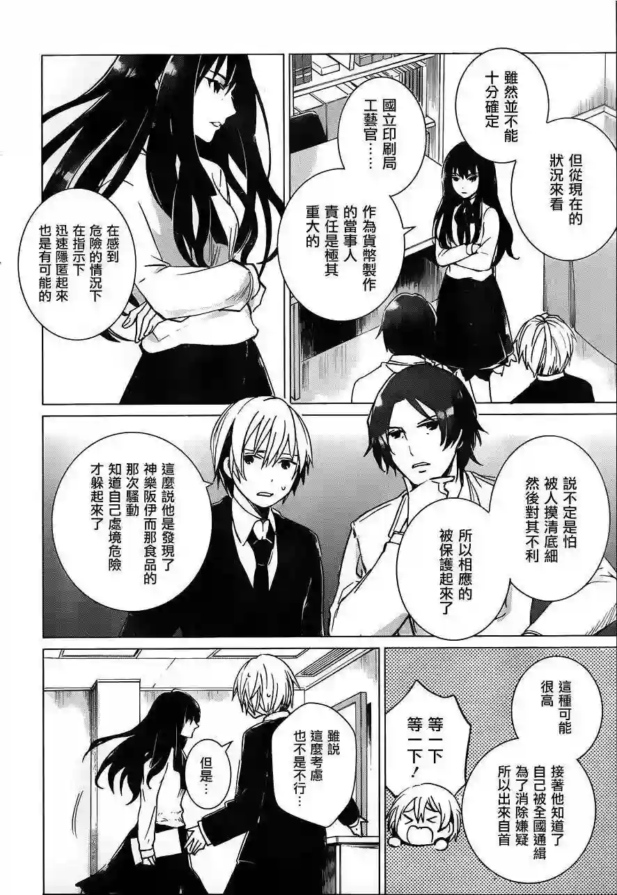 万能鉴定师Q的事件簿（鉴定师Q）第11回