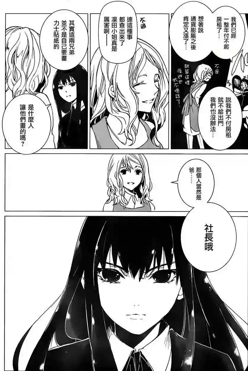 万能鉴定师Q的事件簿（鉴定师Q）第11回