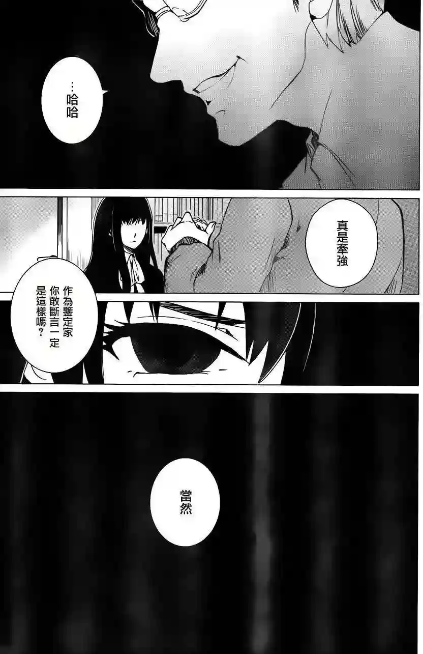 万能鉴定师Q的事件簿（鉴定师Q）第12回