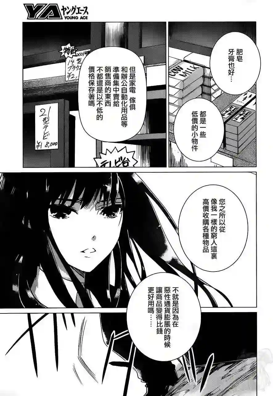 万能鉴定师Q的事件簿（鉴定师Q）第12回