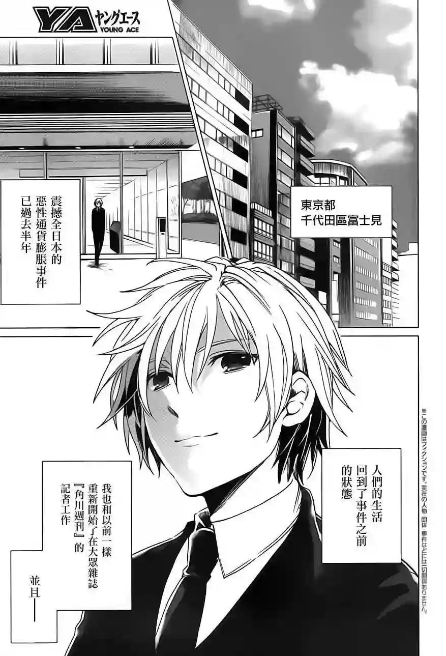 万能鉴定师Q的事件簿（鉴定师Q）第14回