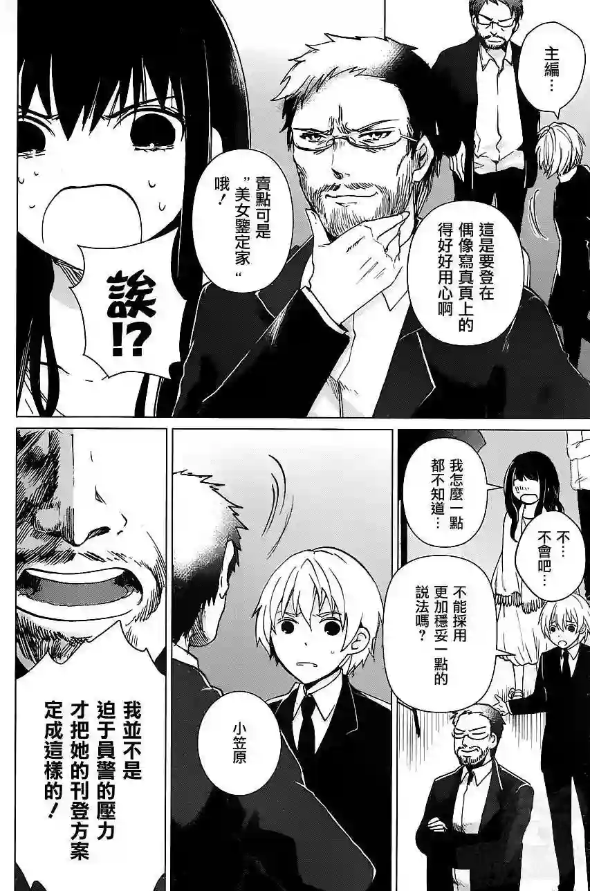 万能鉴定师Q的事件簿（鉴定师Q）第15回