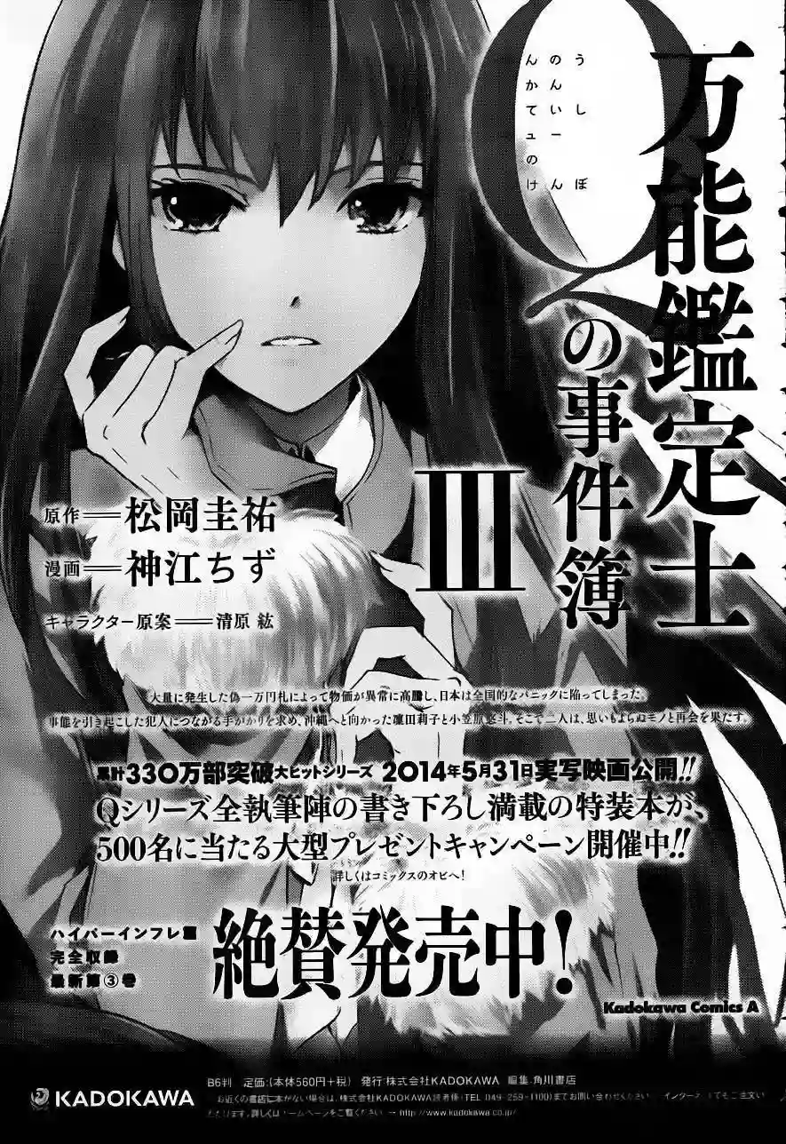 万能鉴定师Q的事件簿（鉴定师Q）第15回