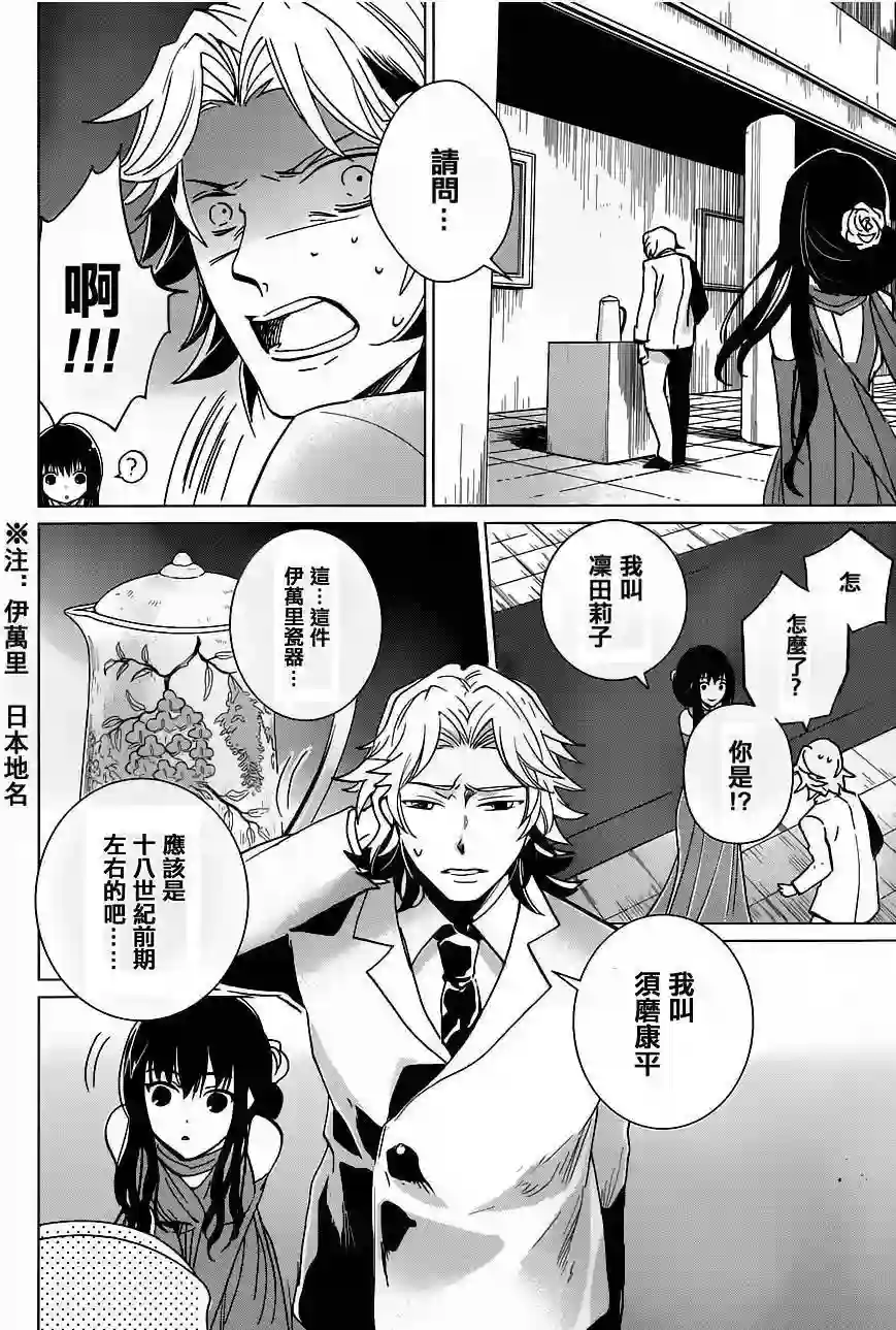 万能鉴定师Q的事件簿（鉴定师Q）第16回