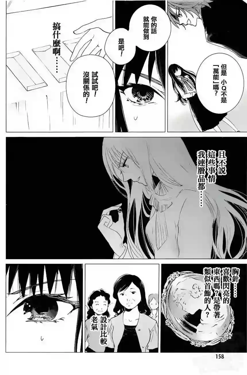 万能鉴定师Q的事件簿（鉴定师Q）第17回
