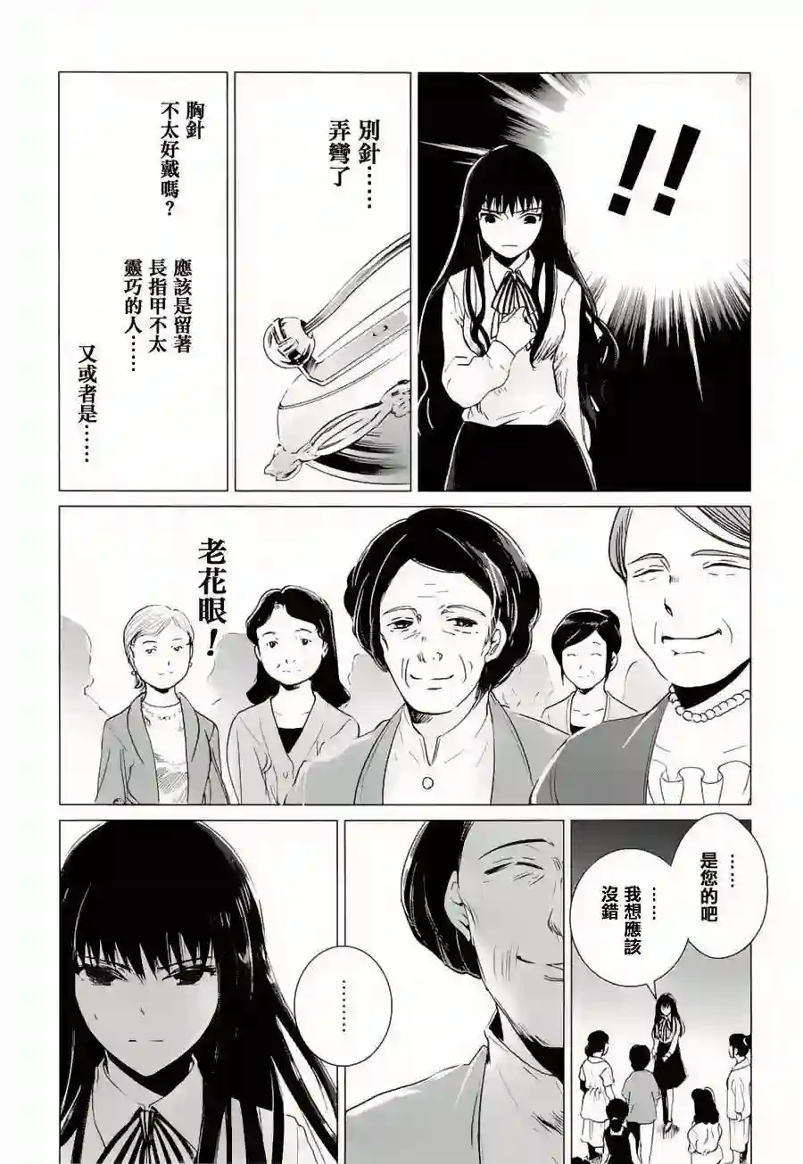 万能鉴定师Q的事件簿（鉴定师Q）第17回