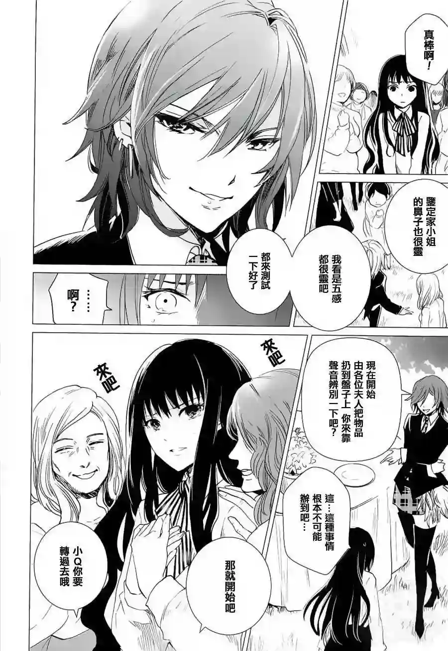 万能鉴定师Q的事件簿（鉴定师Q）第17回