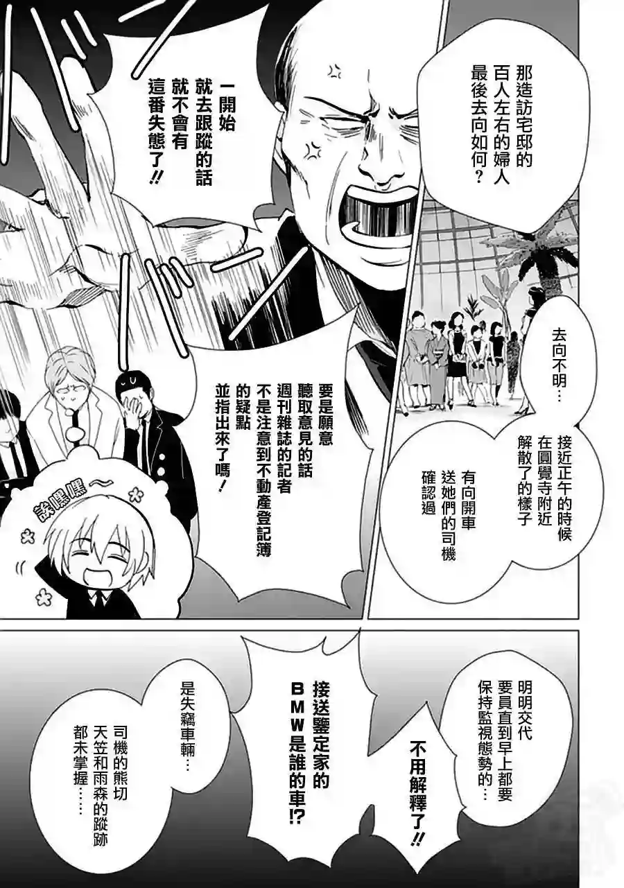 万能鉴定师Q的事件簿（鉴定师Q）第18回