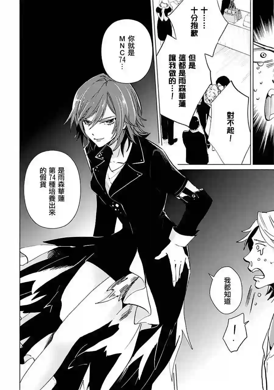 万能鉴定师Q的事件簿（鉴定师Q）第19回