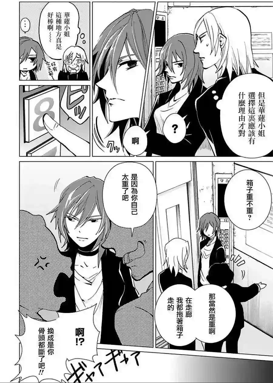 万能鉴定师Q的事件簿（鉴定师Q）第20回