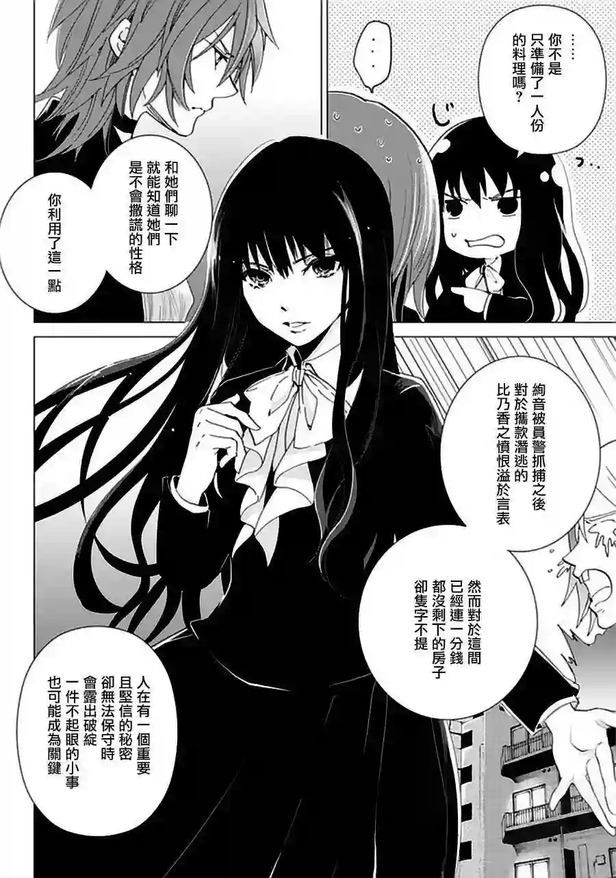 万能鉴定师Q的事件簿（鉴定师Q）第21回