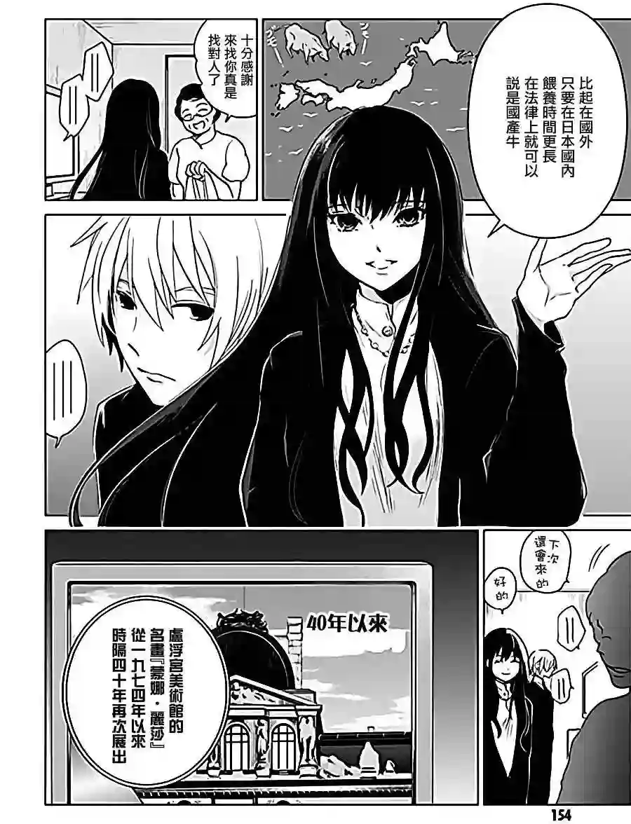 万能鉴定师Q的事件簿（鉴定师Q）第22回