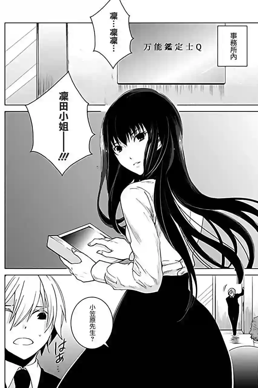 万能鉴定师Q的事件簿（鉴定师Q）第22回