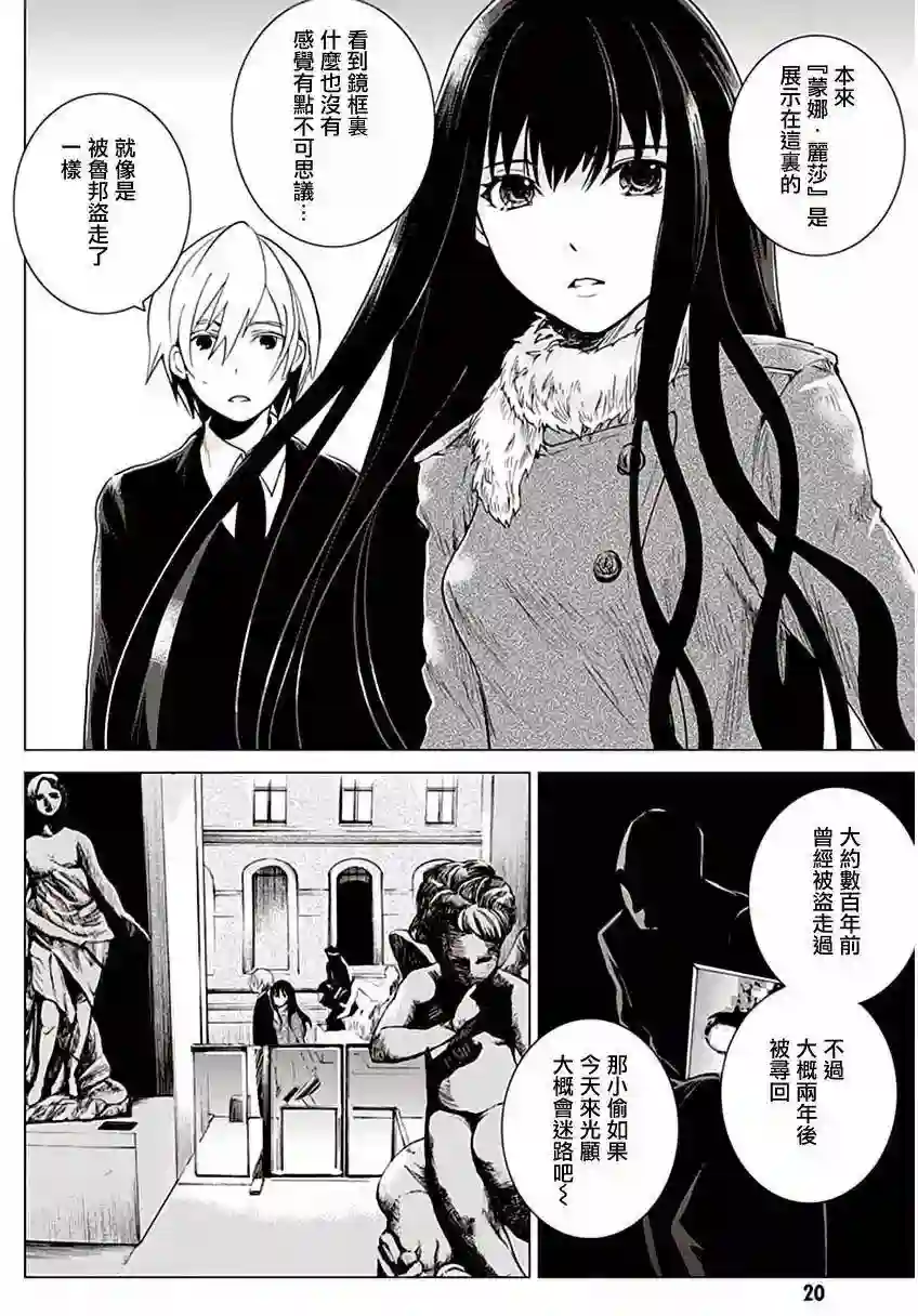 万能鉴定师Q的事件簿（鉴定师Q）第23回