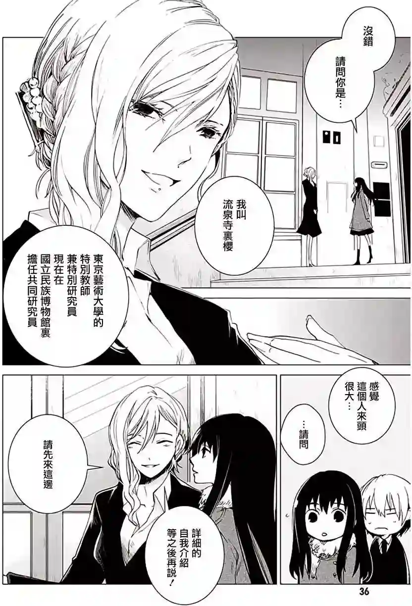 万能鉴定师Q的事件簿（鉴定师Q）第23回