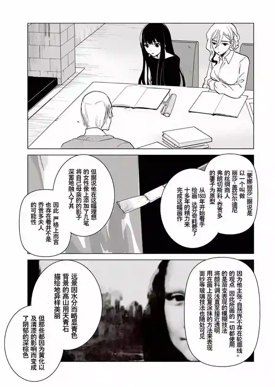 万能鉴定师Q的事件簿（鉴定师Q）第24回