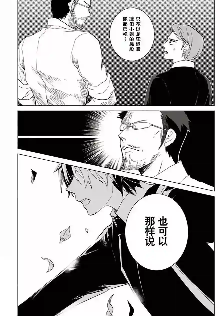 万能鉴定师Q的事件簿（鉴定师Q）第24回