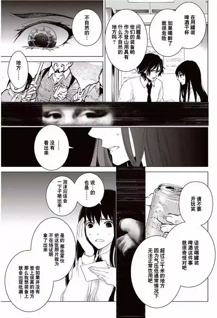 万能鉴定师Q的事件簿（鉴定师Q）第26回