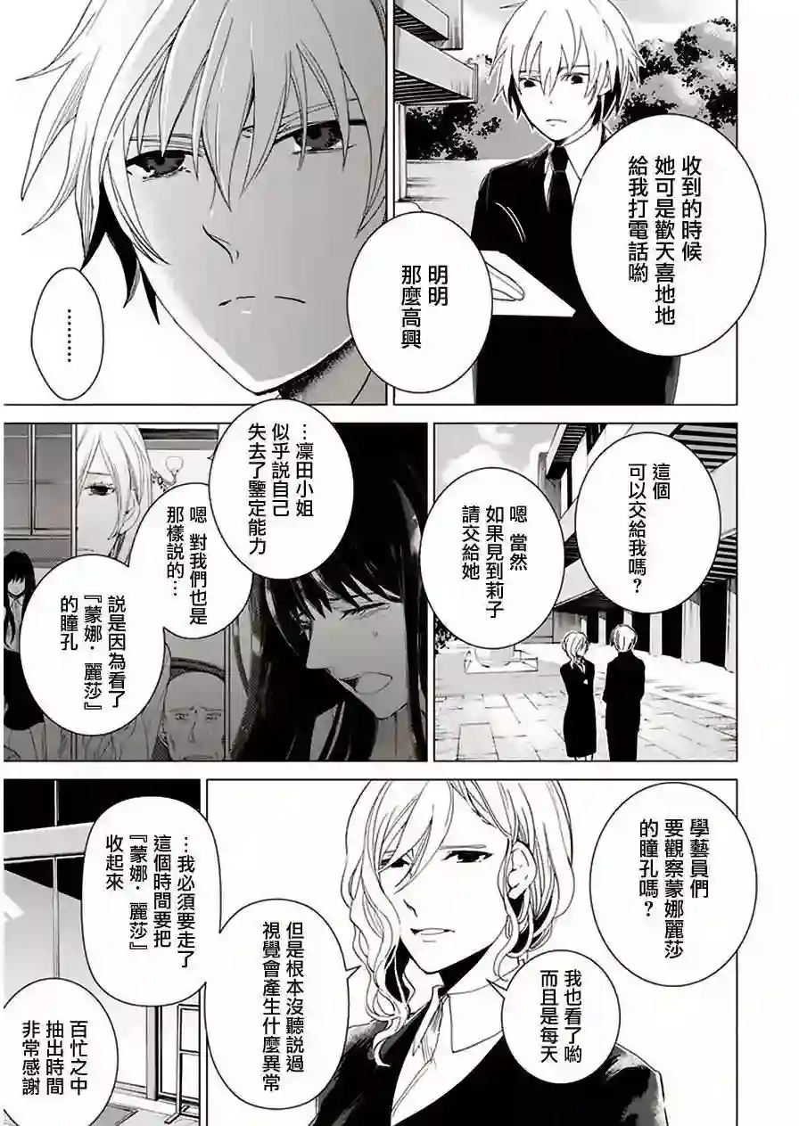 万能鉴定师Q的事件簿（鉴定师Q）第27回