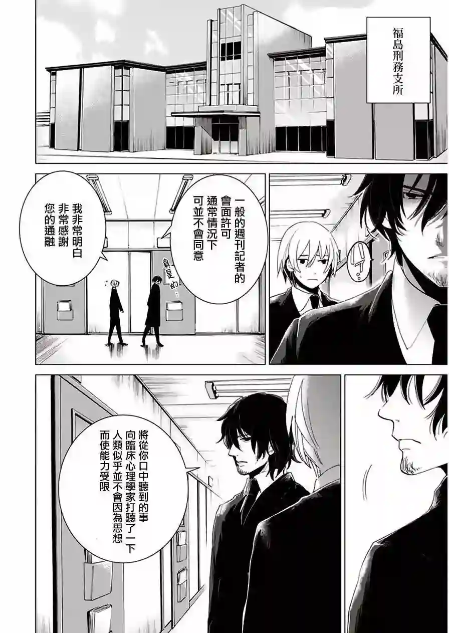 万能鉴定师Q的事件簿（鉴定师Q）第27回