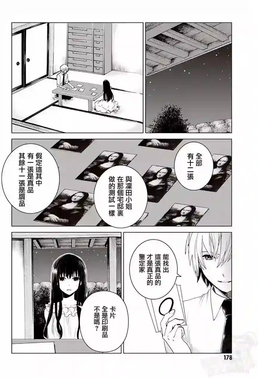 万能鉴定师Q的事件簿（鉴定师Q）第27回