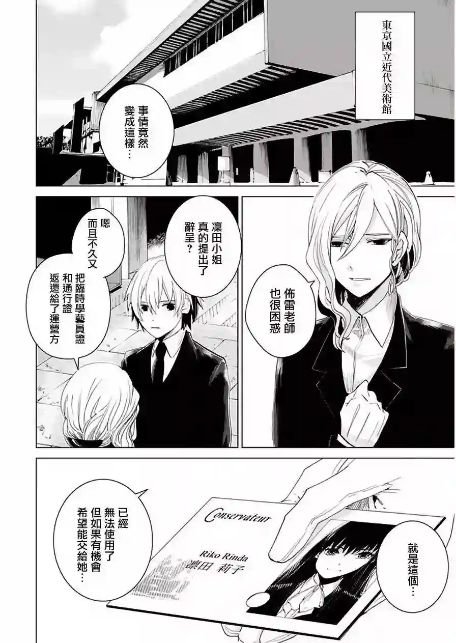 万能鉴定师Q的事件簿（鉴定师Q）第27回