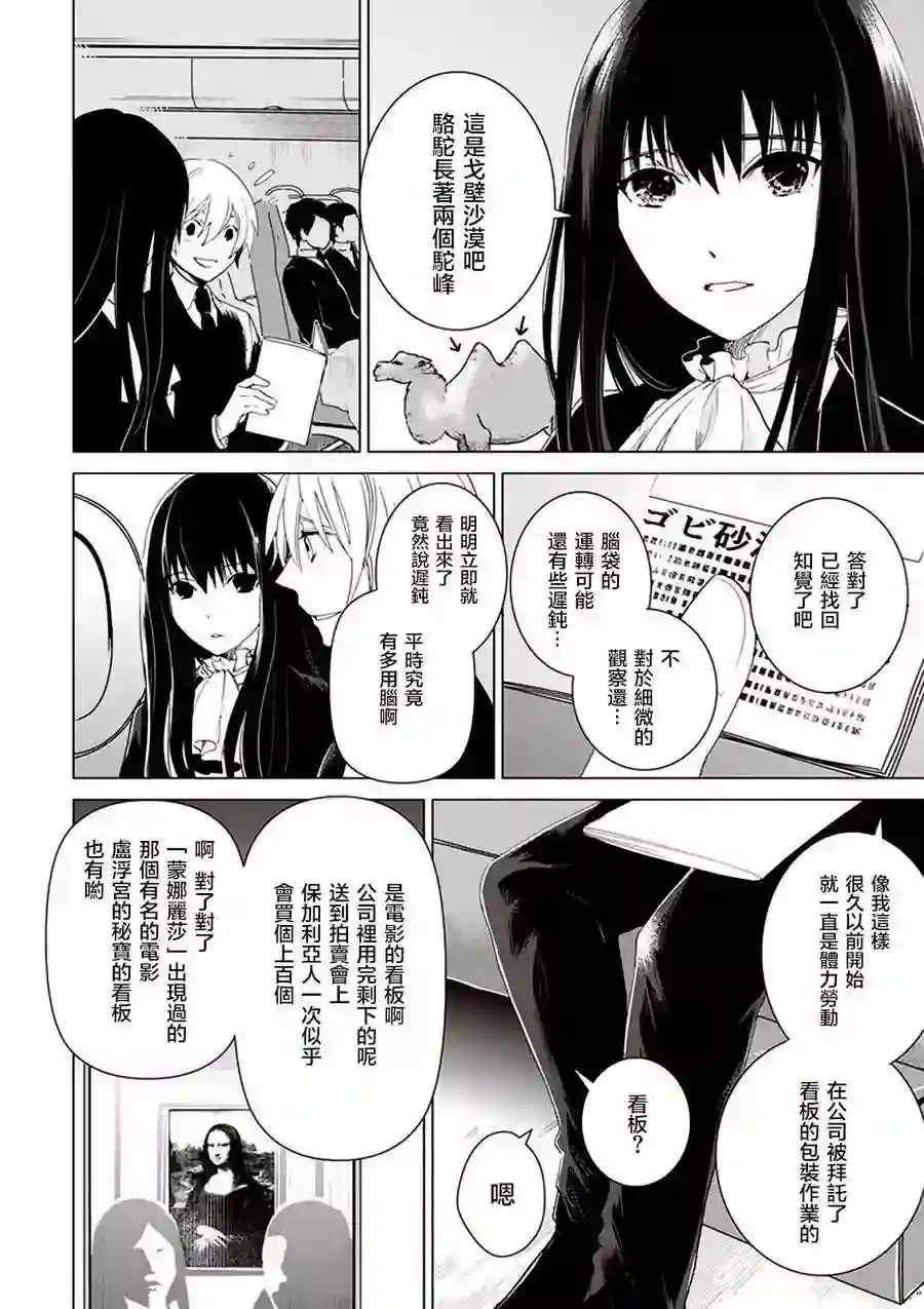 万能鉴定师Q的事件簿（鉴定师Q）第28回