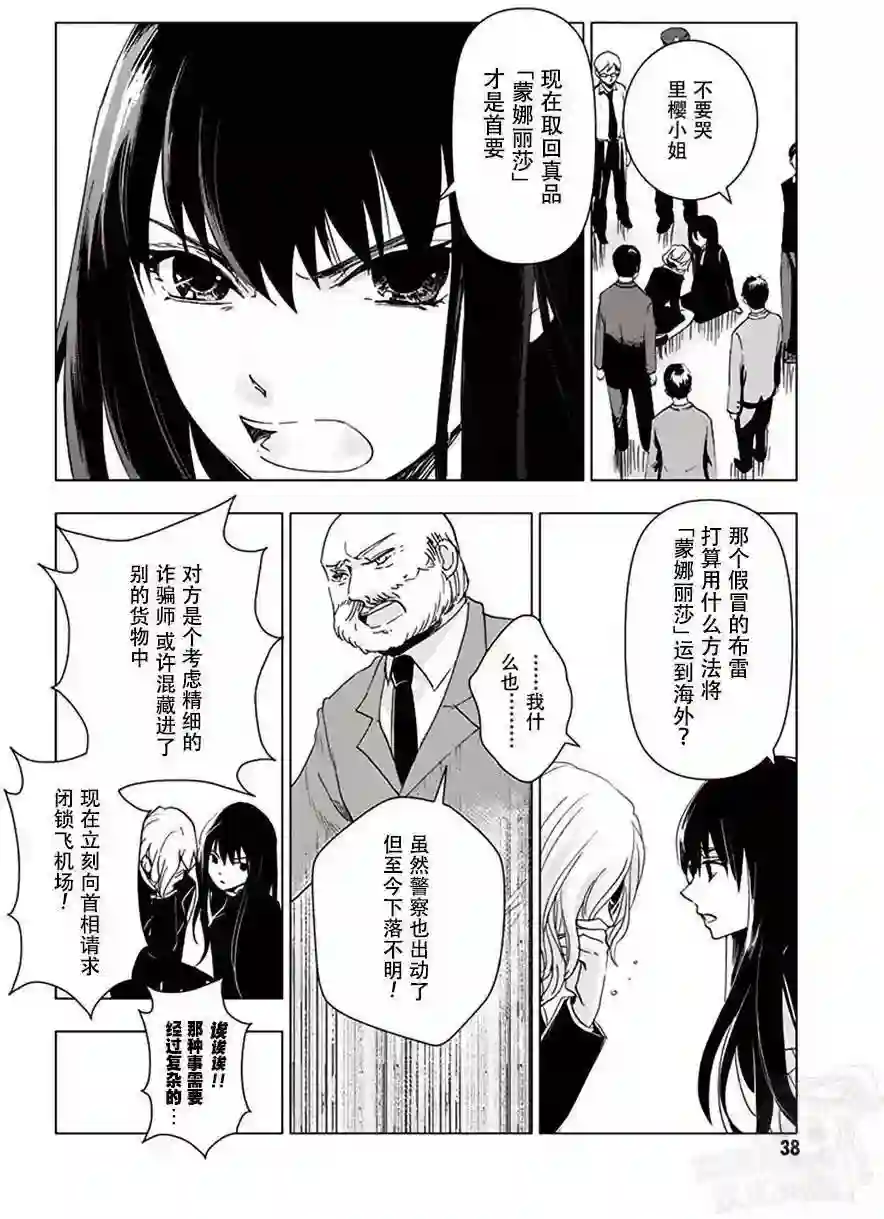 万能鉴定师Q的事件簿（鉴定师Q）第29回