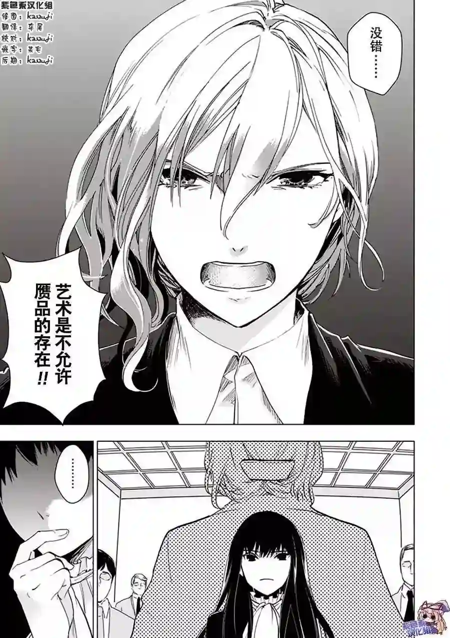 万能鉴定师Q的事件簿（鉴定师Q）第29回