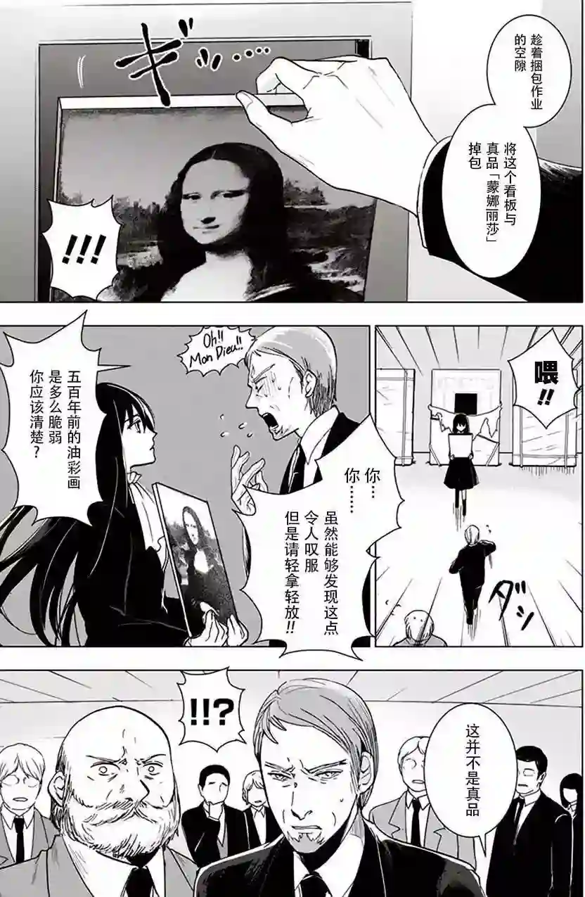 万能鉴定师Q的事件簿（鉴定师Q）第29回