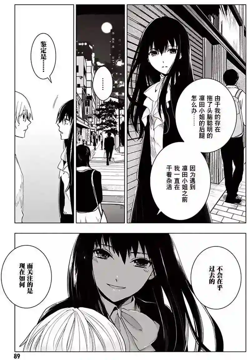 万能鉴定师Q的事件簿（鉴定师Q）第30回