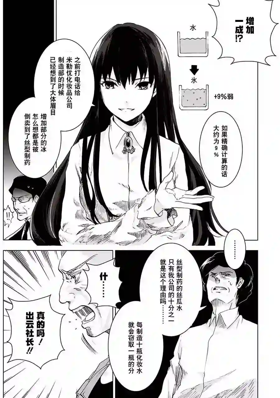 万能鉴定师Q的事件簿（鉴定师Q）第31回