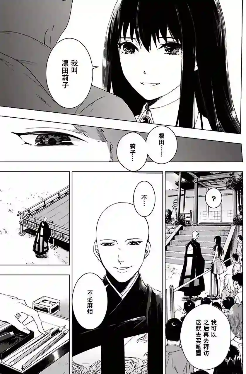 万能鉴定师Q的事件簿（鉴定师Q）第31回