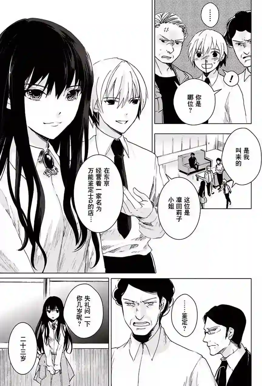 万能鉴定师Q的事件簿（鉴定师Q）第31回