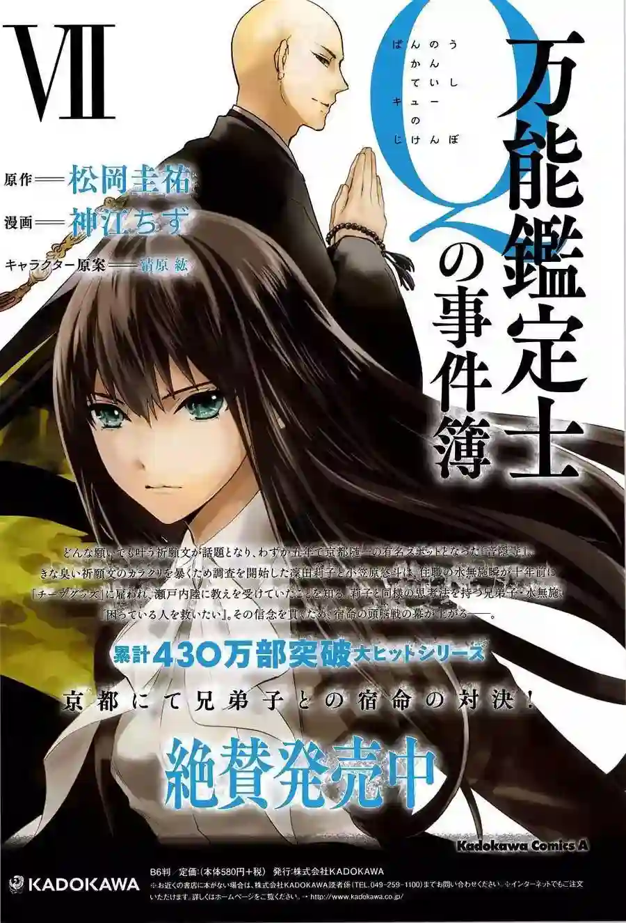 万能鉴定师Q的事件簿（鉴定师Q）第33回