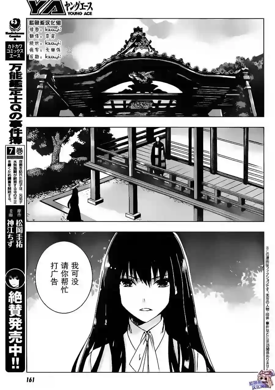 万能鉴定师Q的事件簿（鉴定师Q）第33回