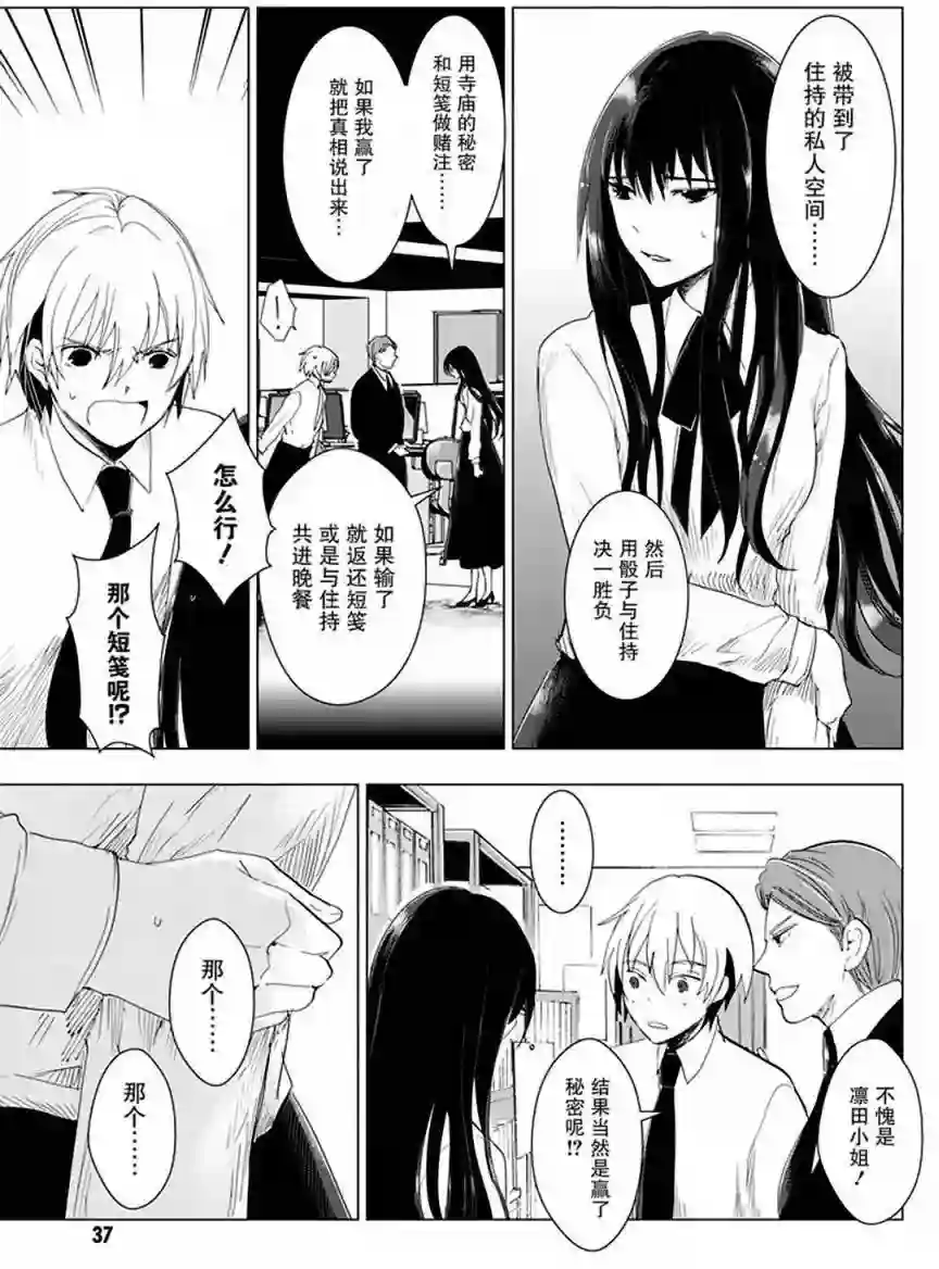 万能鉴定师Q的事件簿（鉴定师Q）第34回